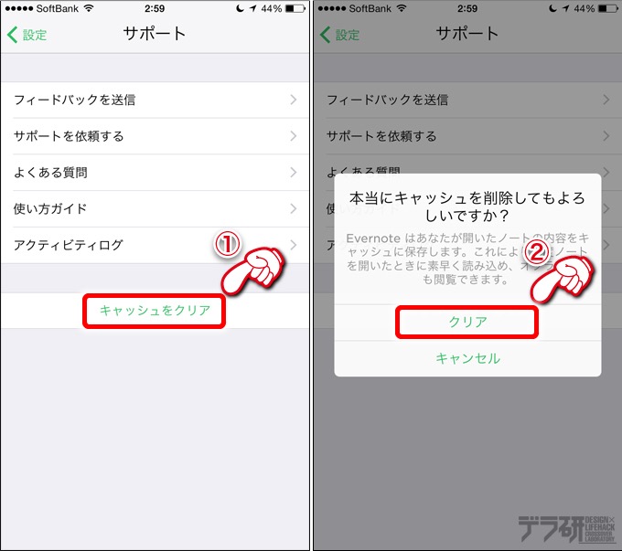 Evernoteの再セットアップ方法、キャッシュのクリア