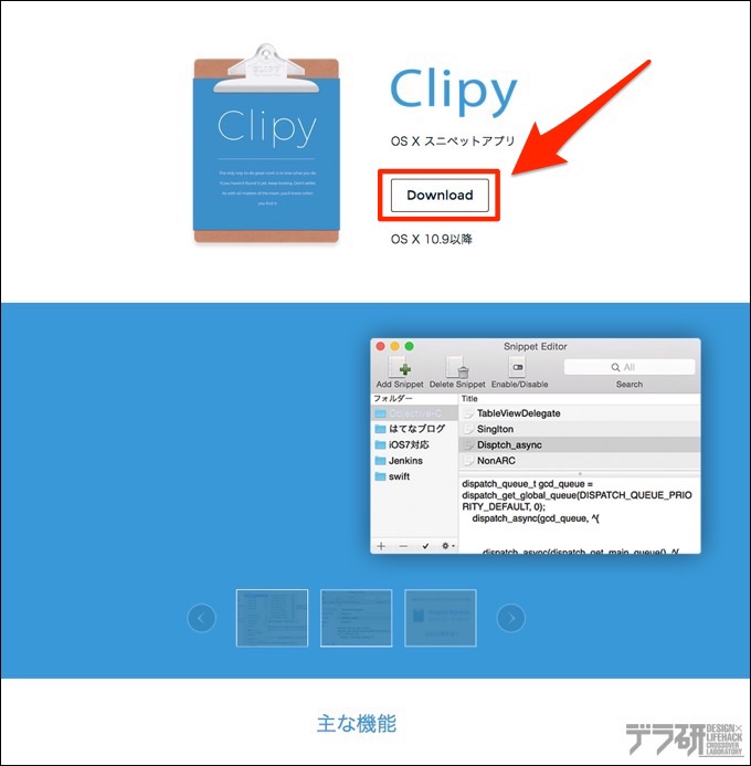 Clipyダウンロード画面