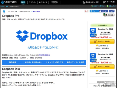 デラ研 Dropbox Pro ドロップボックス プロ ｜ソースネクスト