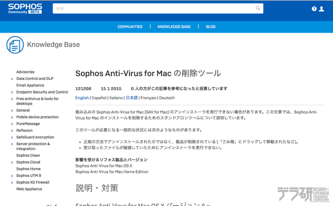 Sophos Home For Macをアンインストールする方法