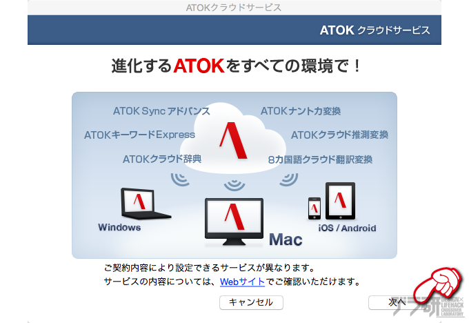 ATOK PassportからATOK 2017 for Macにアップデート