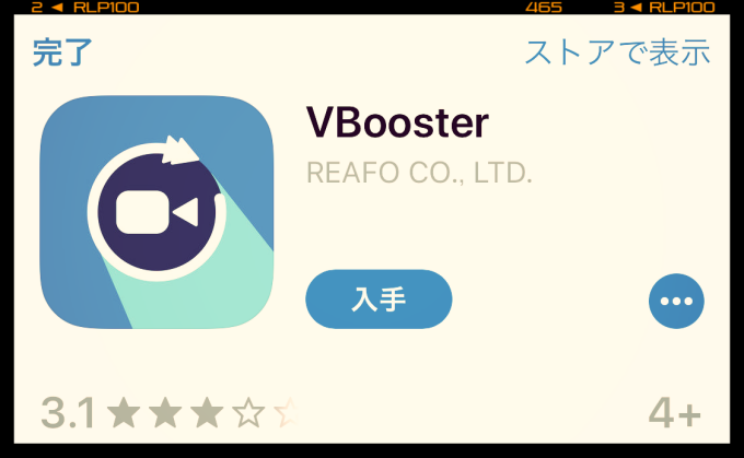Iphone 動画の再生速度を最大10倍にして書き出せる Vbooster を使ってみた