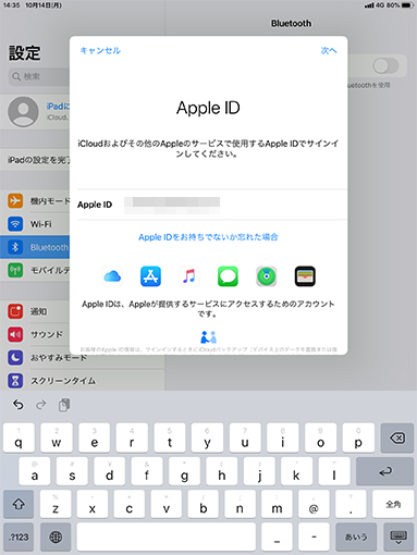 Apple ID認証画面
